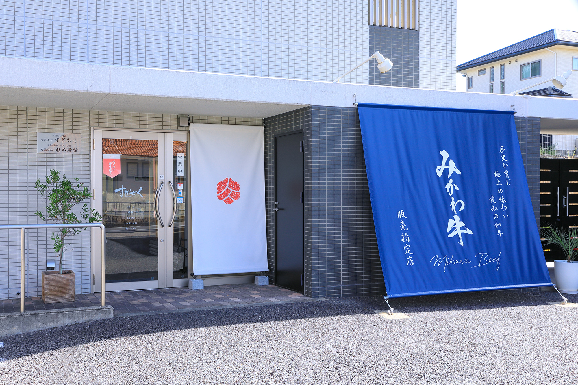 豊田市の肉屋すぎちく社内画像