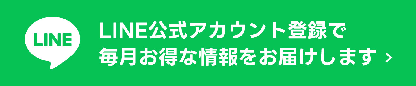 公式LINEアカウント