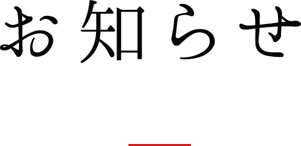 愛知県豊田市食肉卸すぎちくのニュース・おしらせ