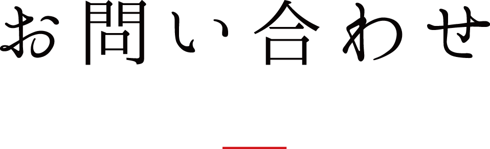 愛知県豊田市食肉卸すぎちくのお問合せ